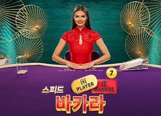 Speed Baccarat 7 - ZONABET138